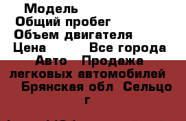  › Модель ­ Lada Priora › Общий пробег ­ 74 000 › Объем двигателя ­ 98 › Цена ­ 240 - Все города Авто » Продажа легковых автомобилей   . Брянская обл.,Сельцо г.